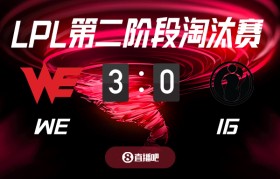 宿命对决,再决高下!截图预测iG vs WE 吧友们支持哪支队伍?