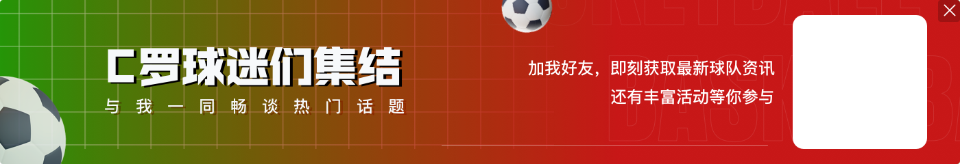 商业价值无人能敌!马卡:C罗的品牌身价将在今年达到8.5亿欧元
